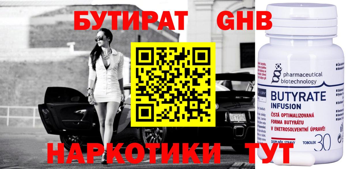 Людиново  БУТИРАТ  Вход с VPN  БУТИРАТ BDO 
