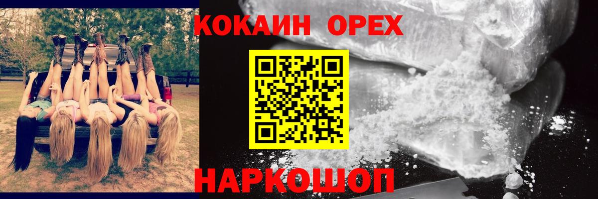 Людиново  COCAIN 97%  Кокаин  Вход с VPN 