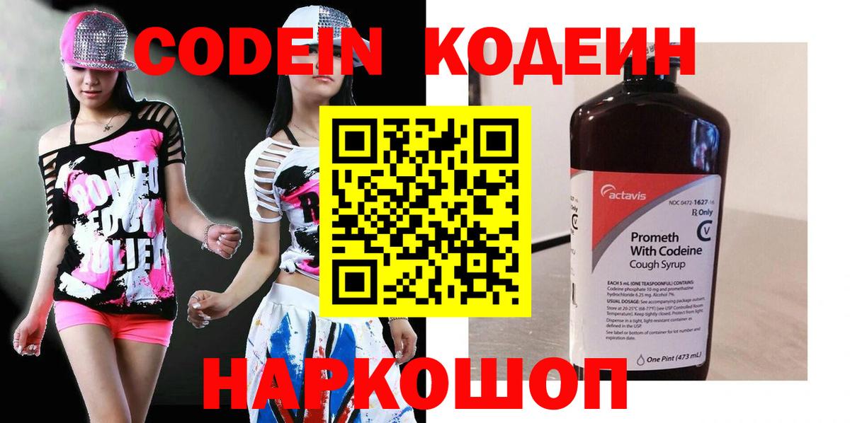 Кодеин напиток Lean (лин)  наркотики  Codein Purple Drank  Людиново  Вход с VPN 