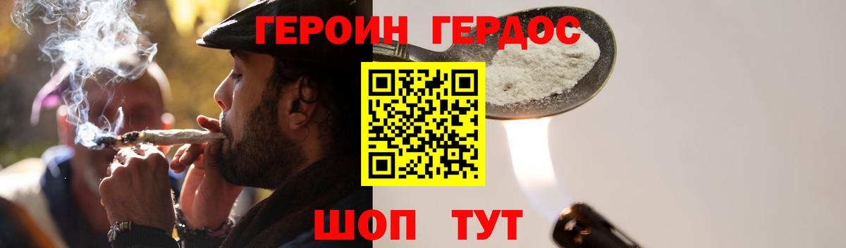 Героин хмурый  Героин  Людиново  Вход с VPN 