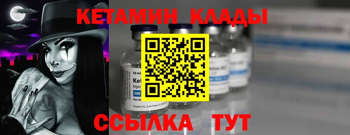 Кетамин ketamine Людиново