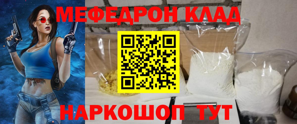 Меф мяу мяу  Людиново